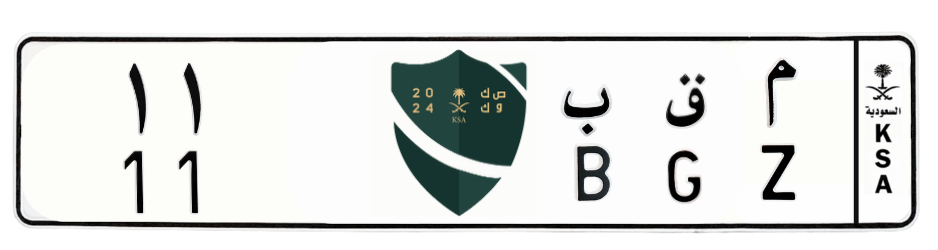 لوحة م ق ب 11